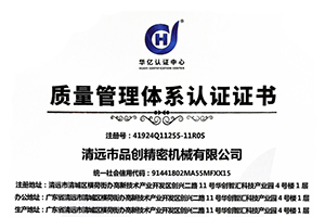 質量管理體系證書